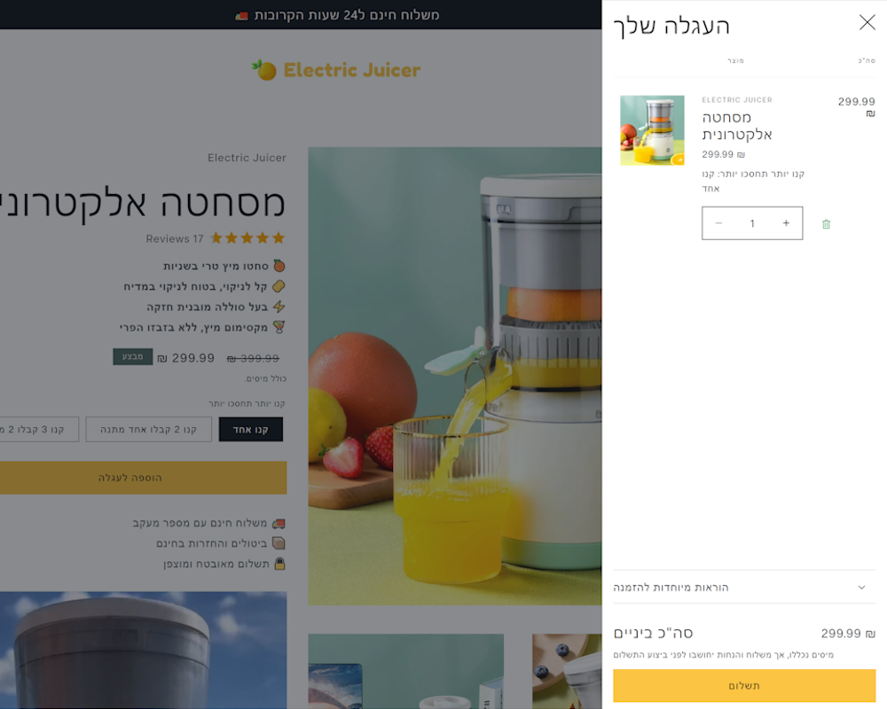צילום מסך של חלון הוספה לעגלה של חנות הדמו הזו