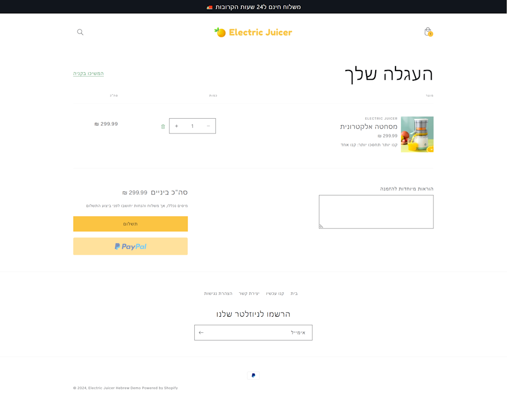 צילום מסך של עמוד עגלת קניות של חנות הדמו הזו