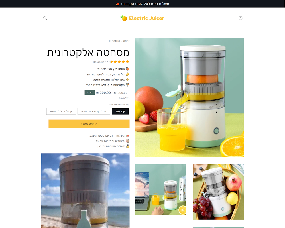 צילום מסך של עמוד מוצר של חנות הדמו הזו