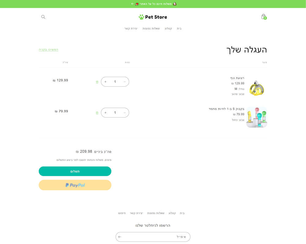 צילום מסך של עמוד עגלת קניות של חנות הדמו הזו