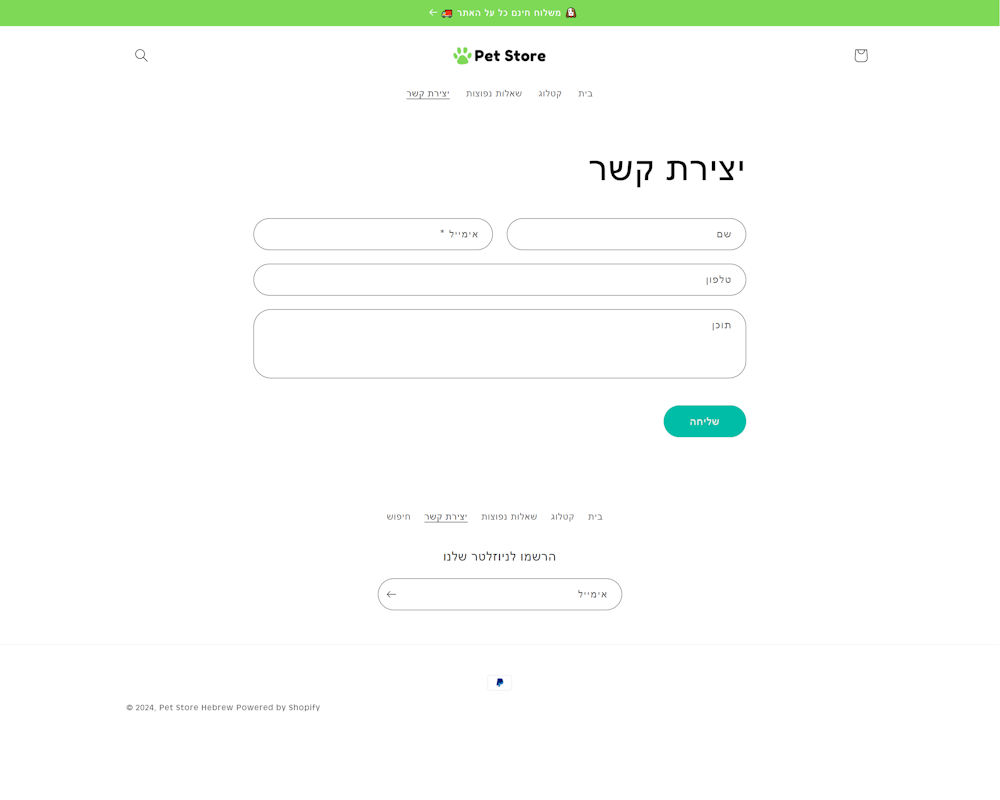 צילום מסך של עמוד יצירת קשר של חנות הדמו הזו
